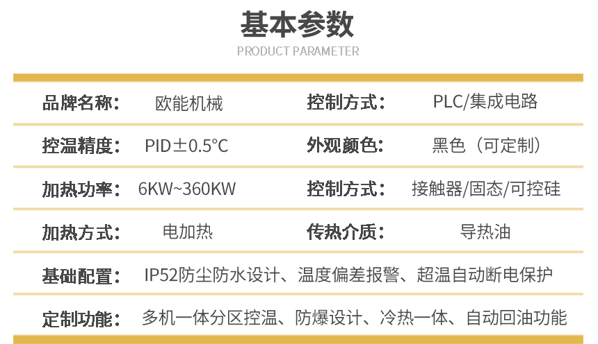 油式模溫機參數(shù)