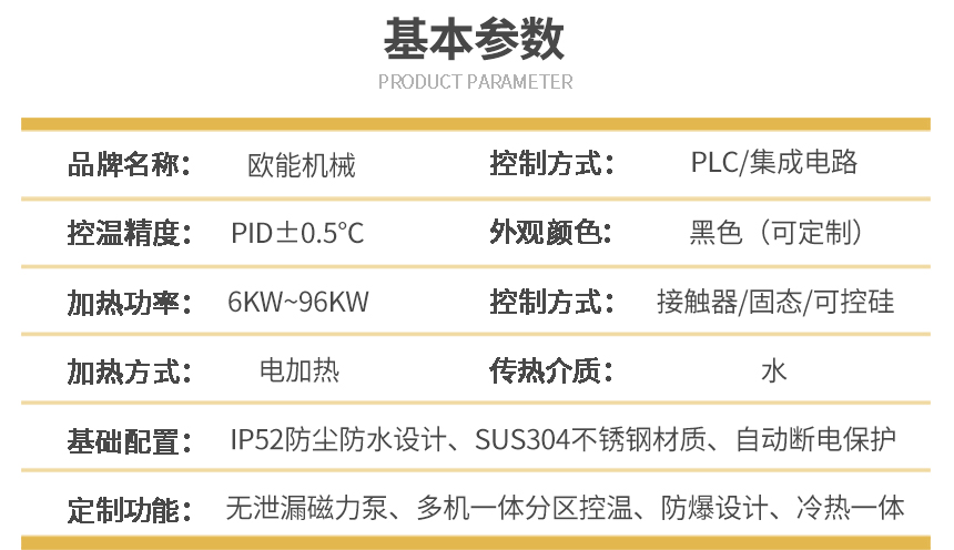 高溫水式模溫機(jī)參數(shù)