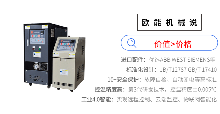 模具模溫機多少錢